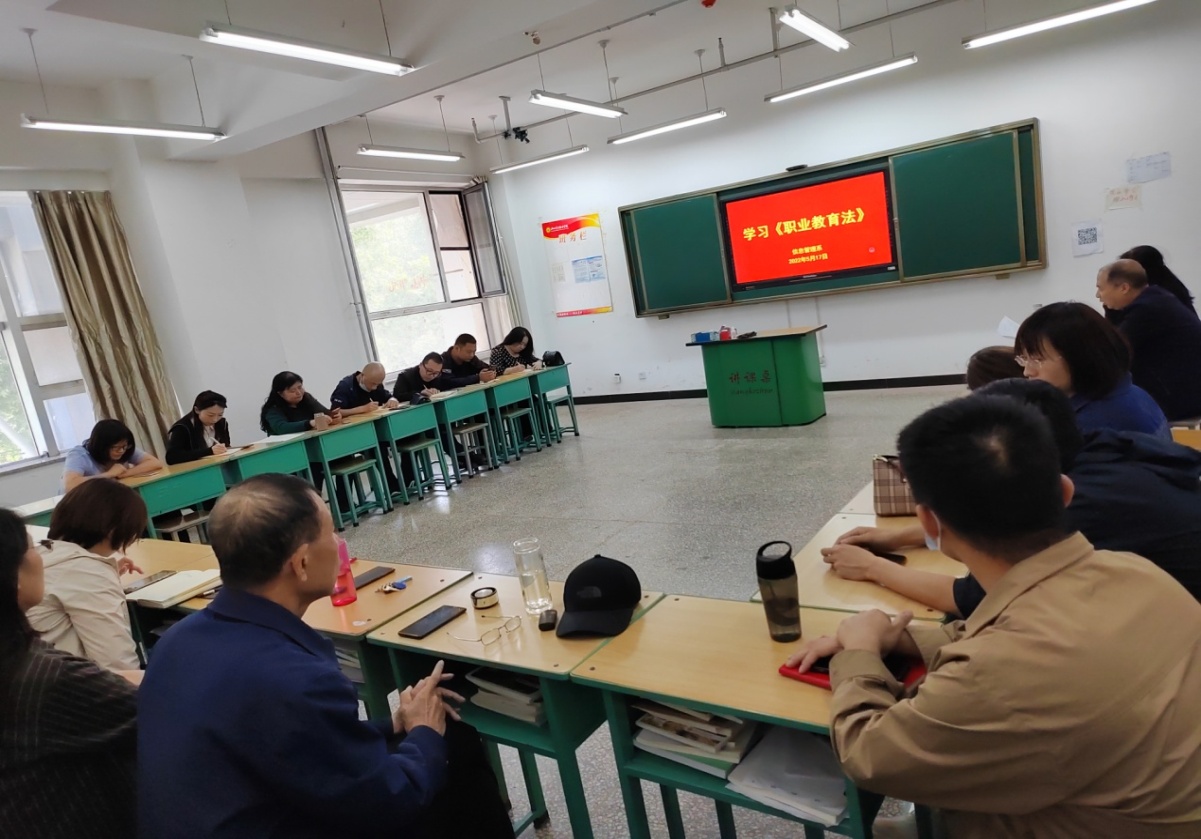 信息管理系召开宣传新《职业教育法》学习交流会