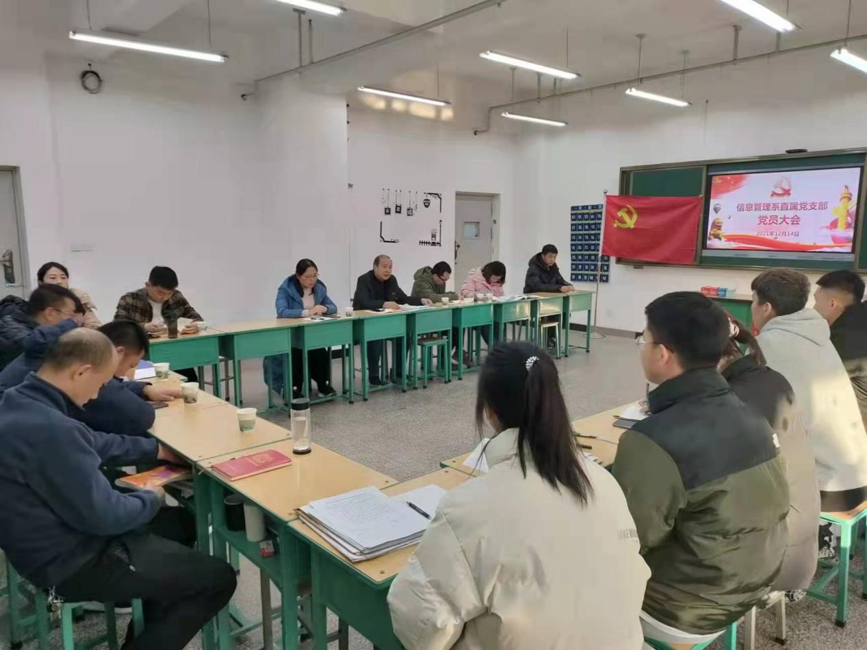 信息管理系直属党支部召开发展党员大会