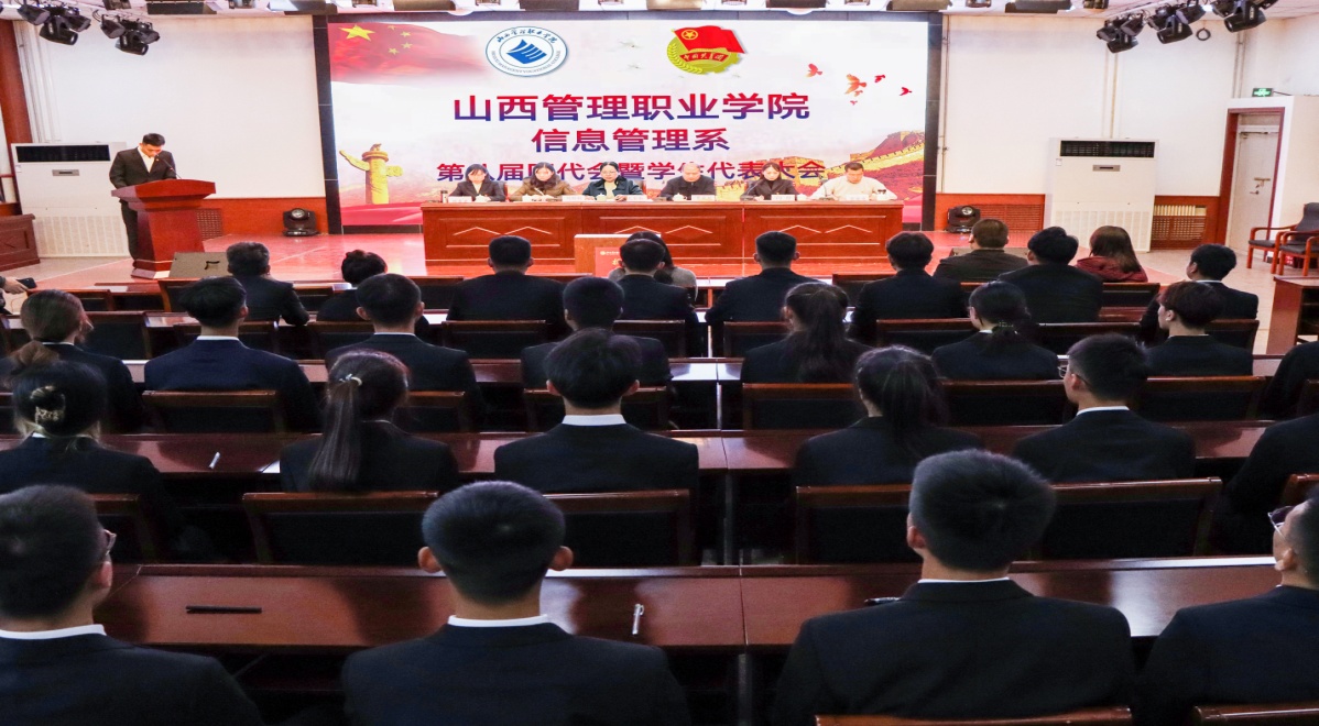 共青团信息管理系召开第八届团代会暨第八届学生代表大会